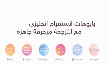 بايوهات انستقرام بالانجليزي مع الترجمة مزخرفة جاهزة